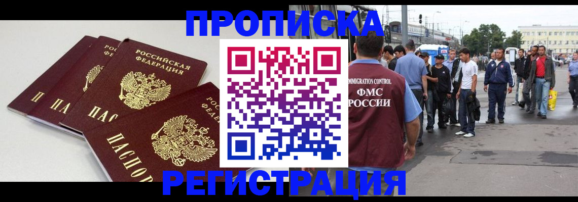 временная регистрация купить в Геленджике