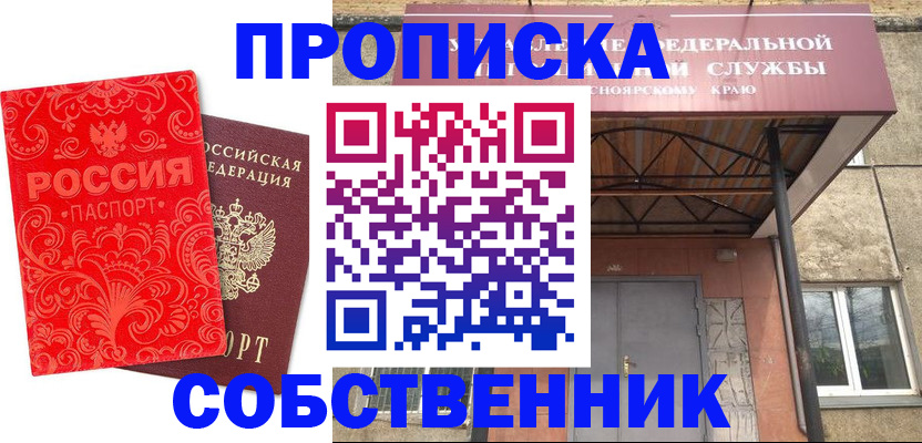 временная регистрация законно в Геленджике