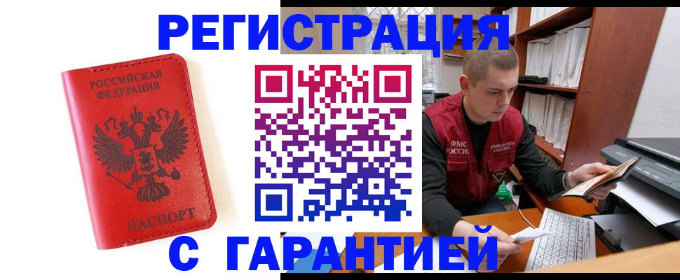временная прописка в Геленджике