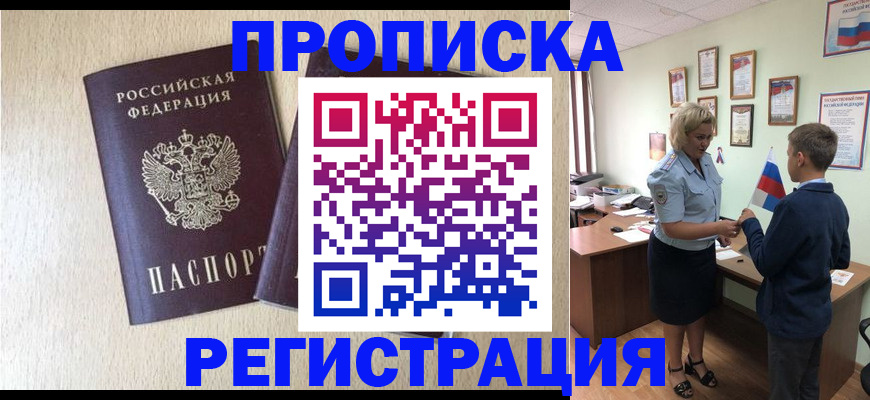 временная регистрация законно в Геленджике