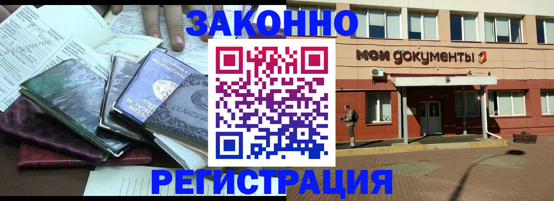 временная прописка в Геленджике