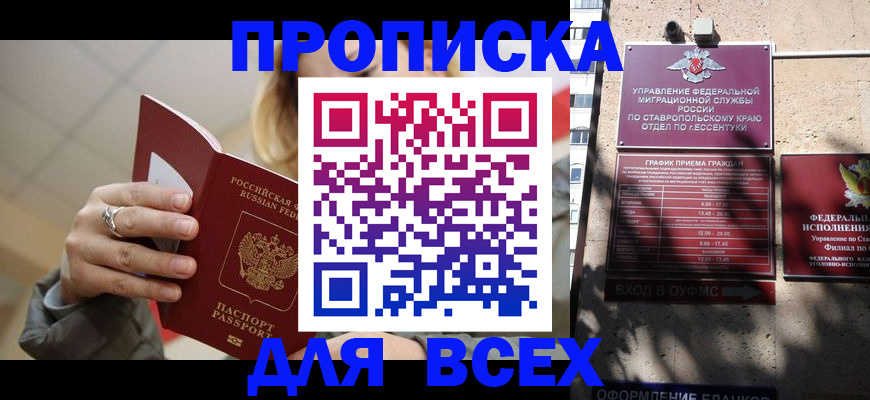 прописка регистрация в Геленджике